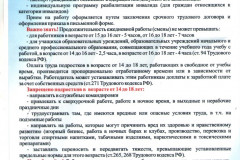 Информация-службы-занятости-2