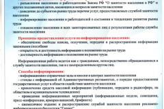 Информация-службы-занятости-4
