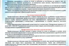 Информация-службы-занятости-5