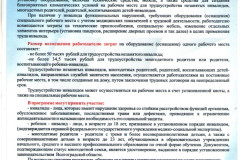 Информация-службы-занятости
